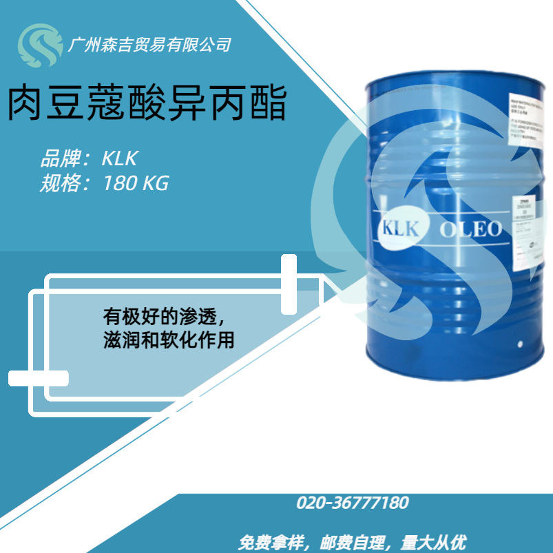 IPM 肉豆蔻酸异丙酯