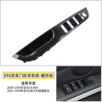 Armrest E92 E93 Two-Door Sports — Armrest, handle, handle - e93-front-left-main-door-handle-assembly-carbon-fiber-pattern