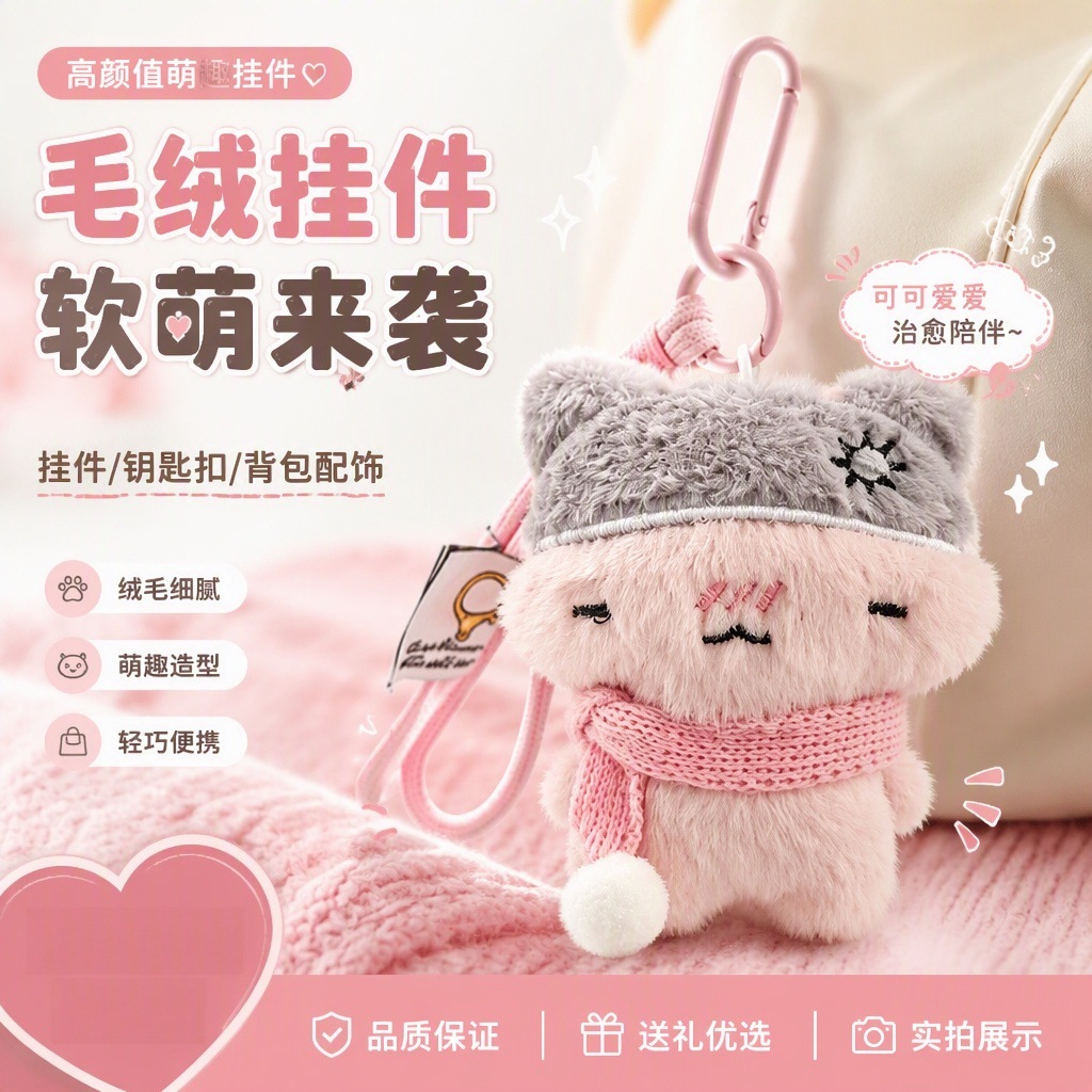 복슬복슬 졸린 고양이 인형 키링 가방 장식 미니 봉제인형