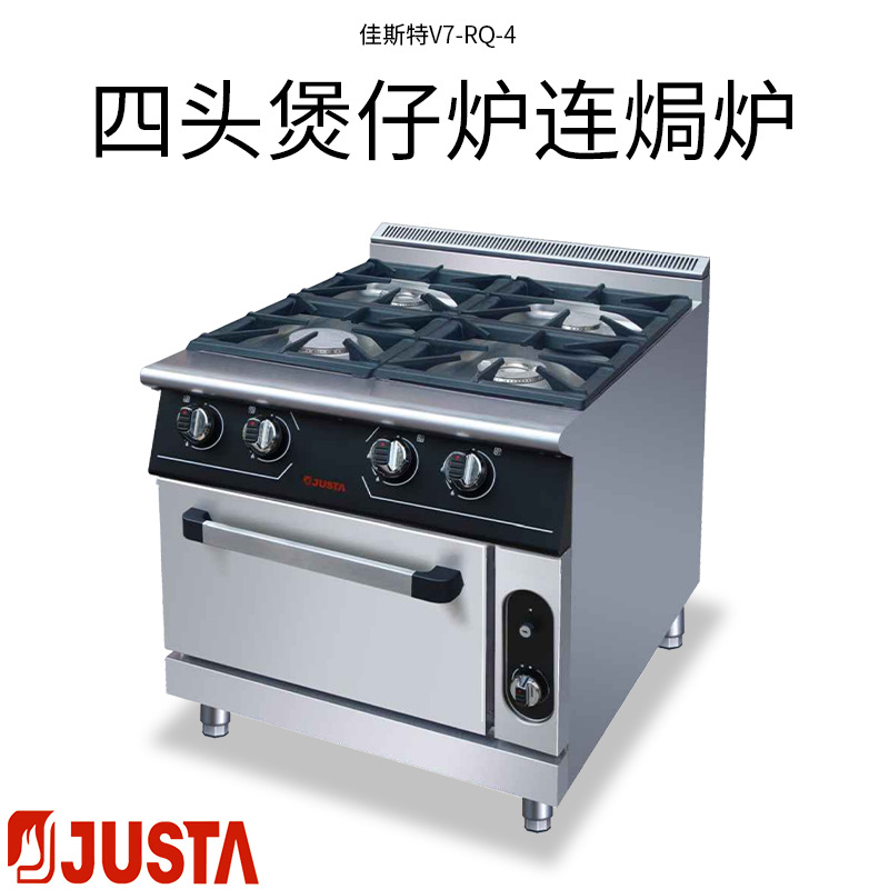 佳斯特四头燃气煲仔炉V7-RA-4天然气六眼灶商用煲粥汤明火JUSTA