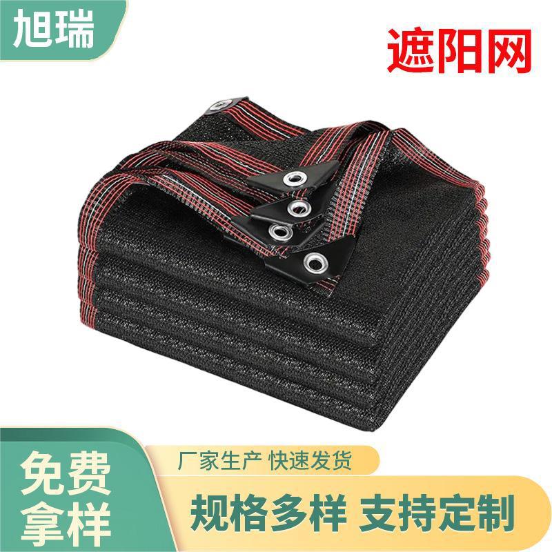 大棚遮阳网防晒加厚农用温室遮阳网庭院阳台隔热遮阴挡光遮光网