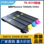 京瓷tk-83152550ci碳粉
