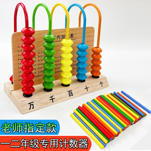 First Grade Mathematics Teaching Aids Counter Primary School Students First and Second Grade Arithmetic Stick Counting Rack Kidsren's Educational Abacus