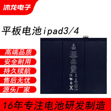 适用iPad3/4电池A1416/A1403/A1430/A1389/A1433/A1458/A1459批发