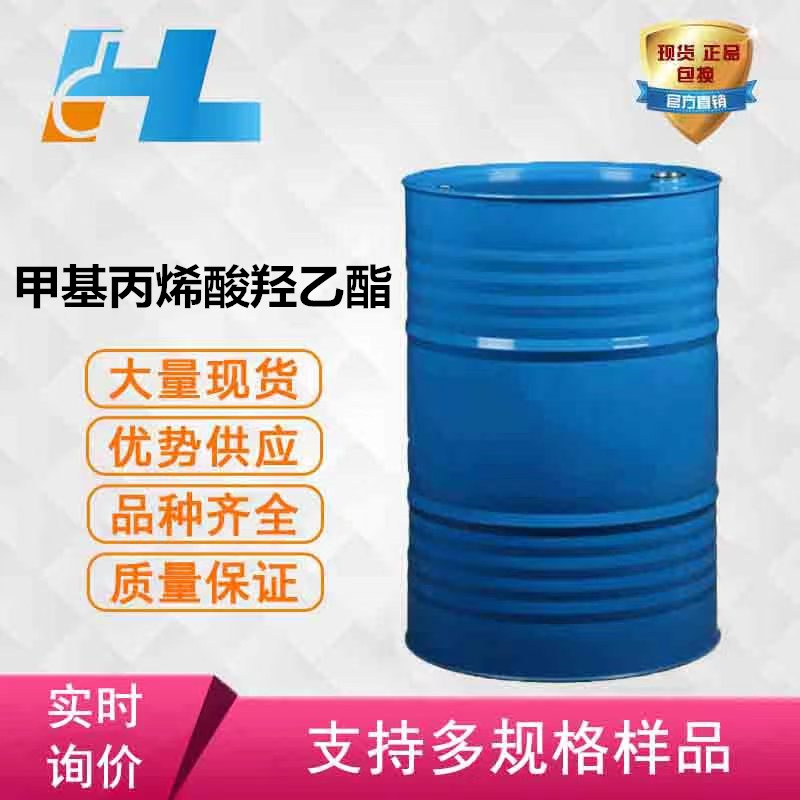 甲基丙烯酸羟乙酯 高纯度 单酯97总酯99 可做光固化材料