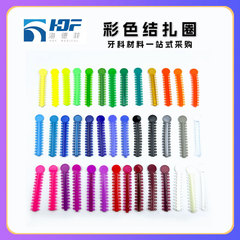 外贸产品结扎圈牙科材料彩色结扎圈正畸橡皮圈牙科结扎圈