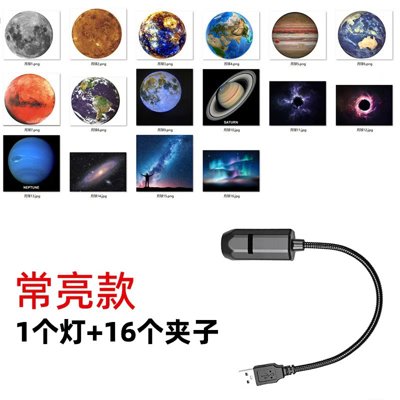 Usb-powered, standard brightness model [1 light, 1 bag] with 16 moon patterns