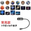 Usb-powered, standard brightness model [1 light, 1 bag] with 16 moon patterns
