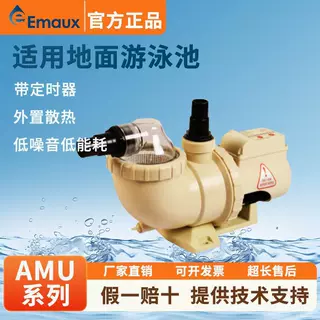 EMAUX意万仕AMU水泵过滤设备游泳池家用循环自吸水泵婴儿池循环泵