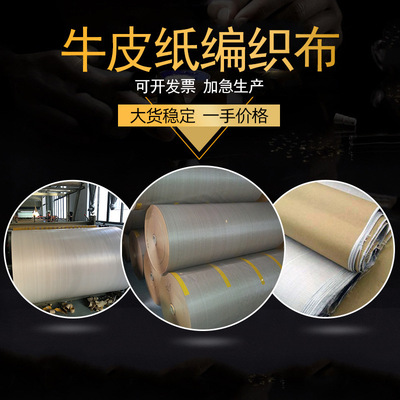 现货打包牛皮纸复合编织布 家具床垫PVC板材包装编织布卷定制logo|ms