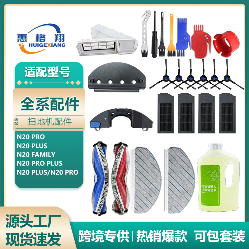 适配科沃斯扫地机器人配件N20Pro/N20 Plus/Family抹布尘袋清洁液