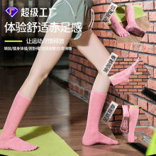 秋季长筒瑜伽袜子防滑专业女普拉提五指袜中筒分指棉点胶批发运动