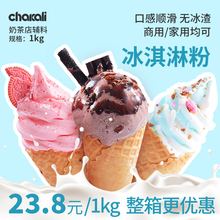 冰淇淋粉商用1kg软冰激凌粉甜筒圣代家用自制手工硬雪球雪糕原料
