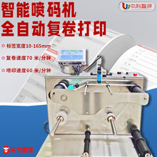 全自动标签回卷喷码机 PVC薄膜胶带不干胶复卷机生产日期喷码设备