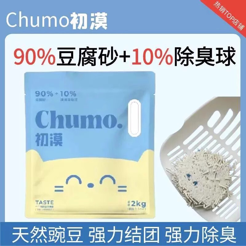 Chumo 豆腐猫砂 消臭、無塵、ノンスティック、流せるトイレ 1.5mm 微粒子猫砂 2kg|undefined