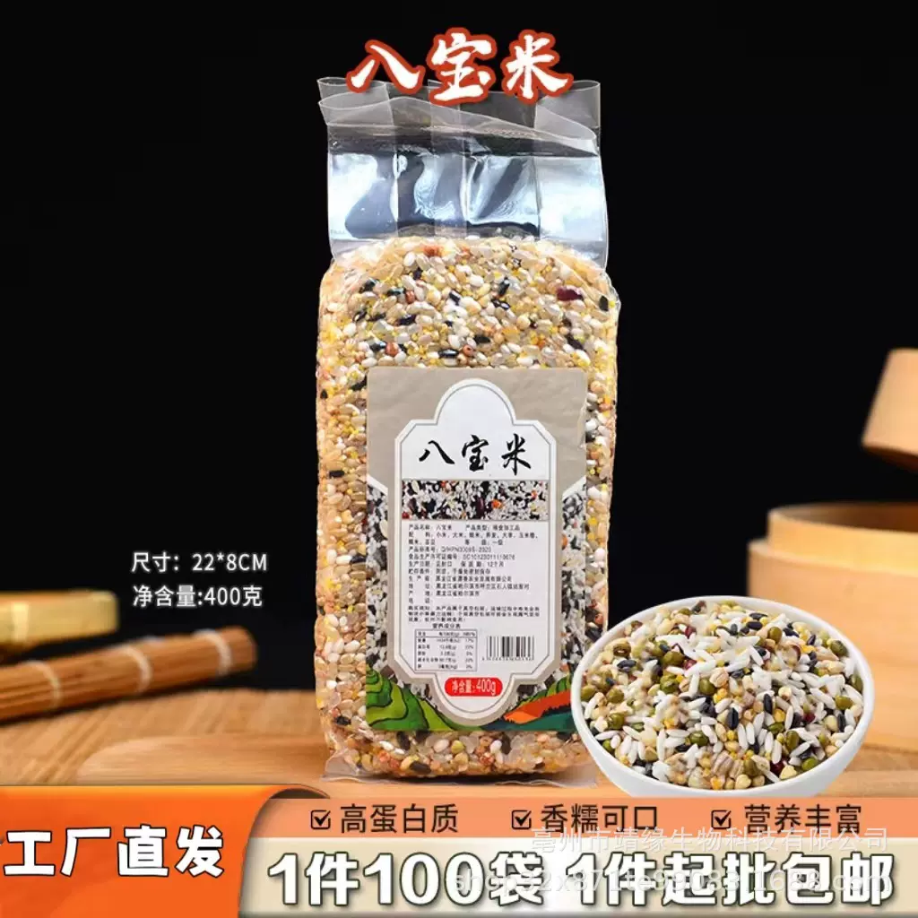 五色糙米红米黑米八宝米五谷杂粮粗粮大米八宝粥真空新米团购锁客