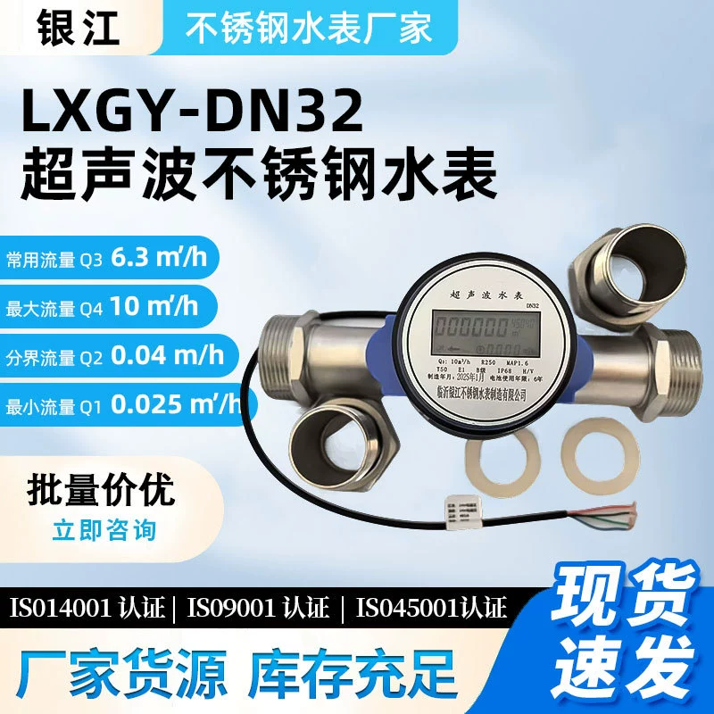 Фабрика источника LXGY-DN32 Ультразвуковой датчик воды из нержавеющей стали расходомер счетчик воды интеллектуальный