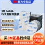 3m定制冲型双面双面胶