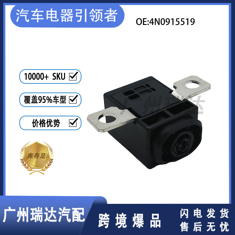 Protector de sobrecarga de baterías de automóviles de Volkswagen Audi 4N0915519 en stock al por mayor