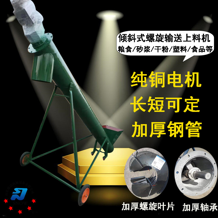 219管径干粉砂浆沙子粮食螺旋输送机 饲养场料塔倾斜式上料提升机