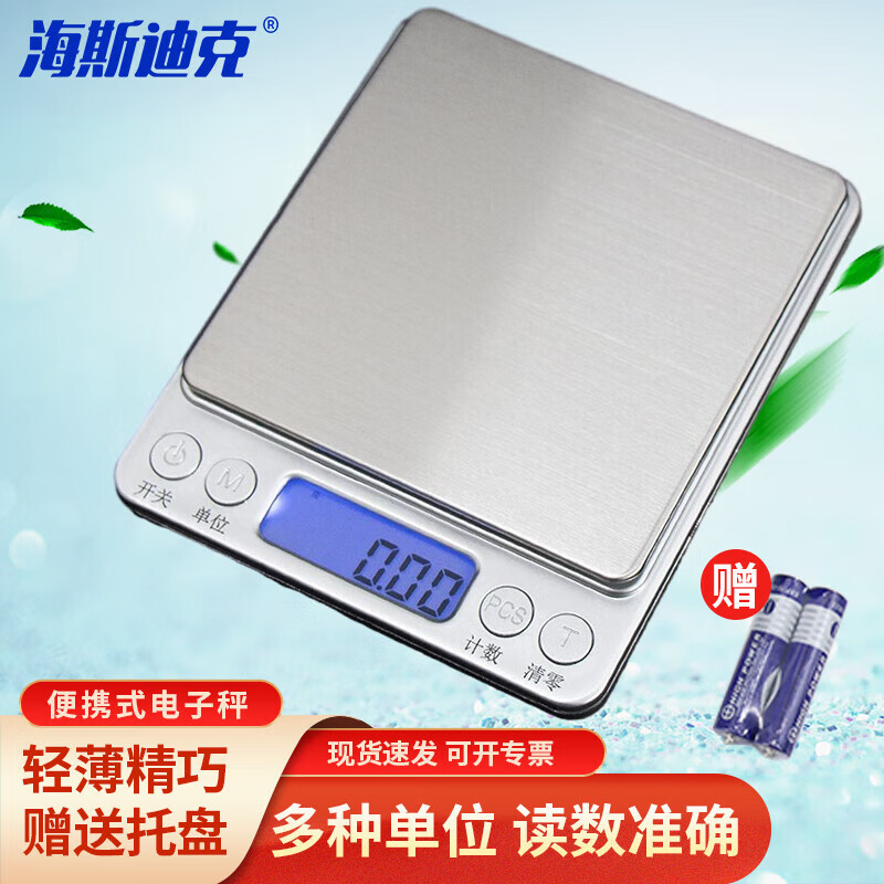 海斯迪克 便携式电子秤 电池款 500g/0.01g 计价单位:个 H-259