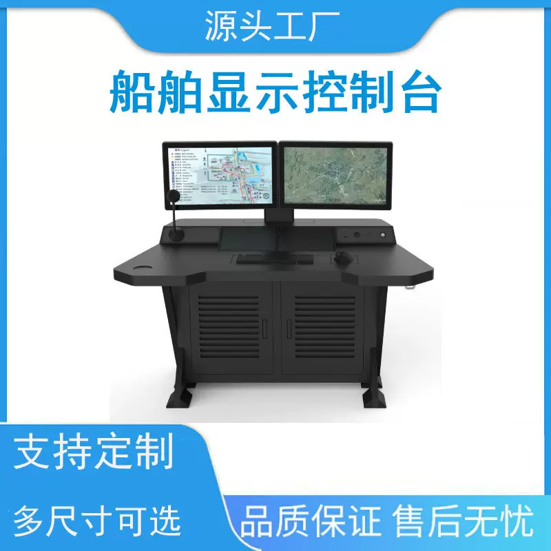 24寸双屏船舶显示控台控制台操作台调度台指挥台指挥中心控制台