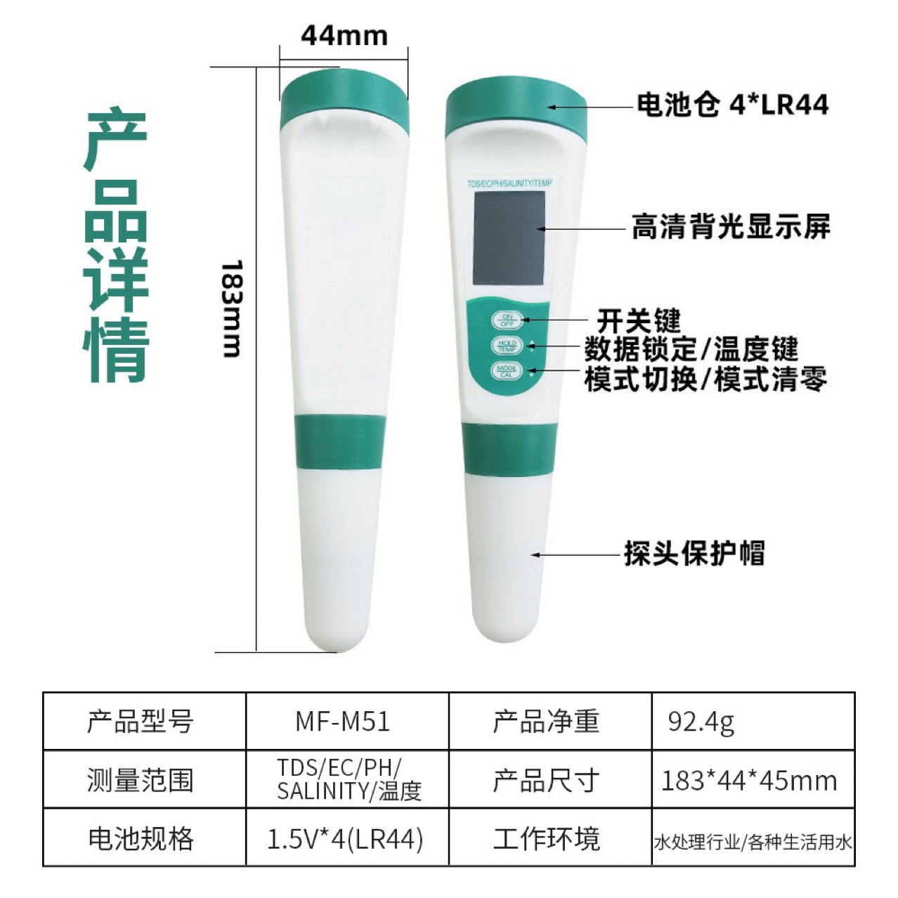 水质检测笔便携式ph计ec酸碱度tds盐度计多功能水质检测仪MDL51