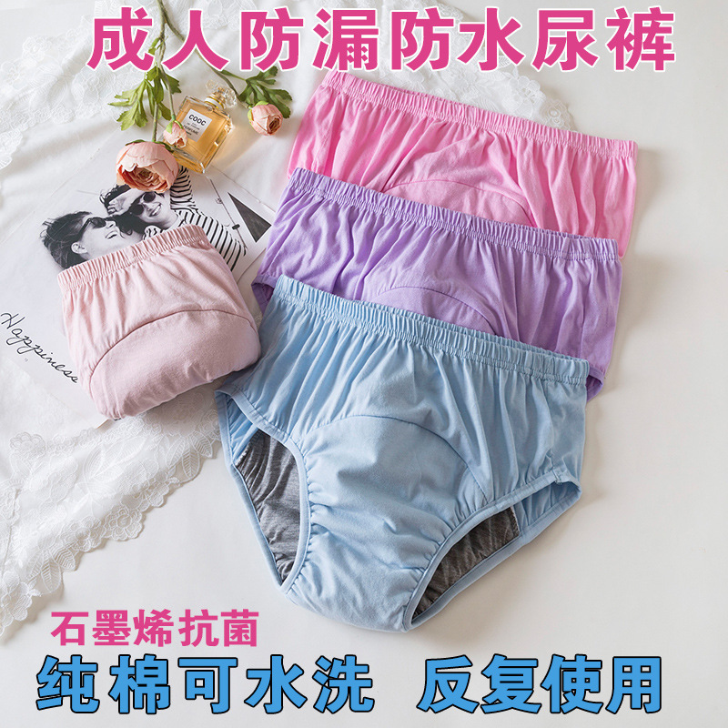 Adult diaper pure cotton washable leak-proof cloth diaper middle-aged and elderly graphene women's incontinent underwear