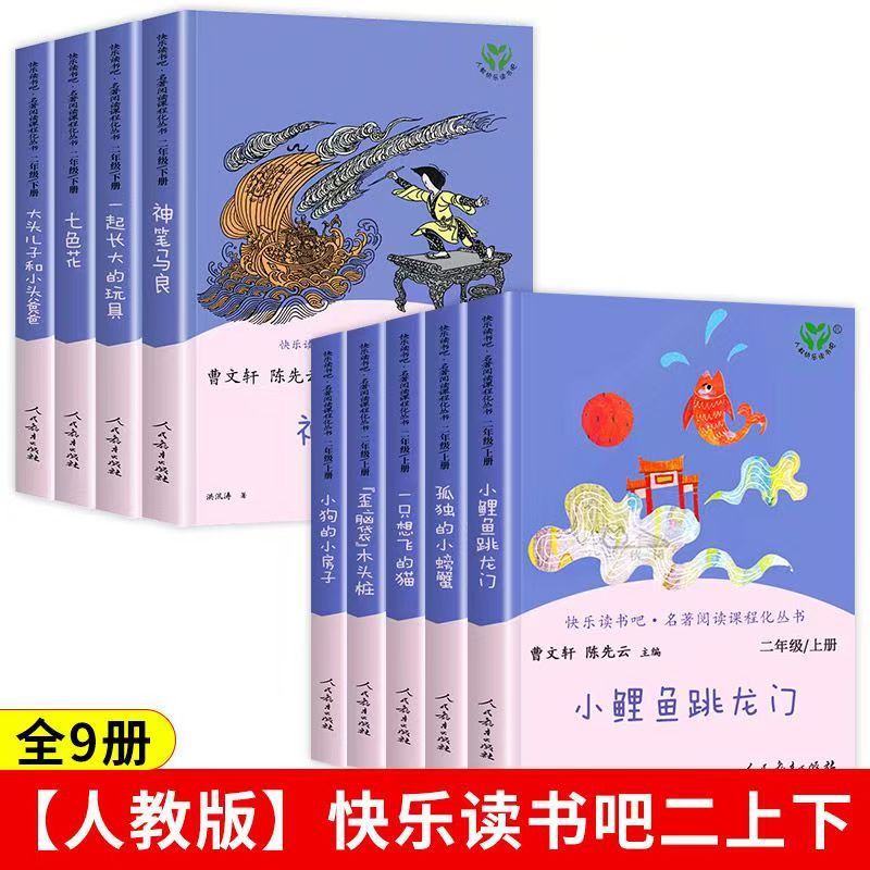 快乐读书吧课外阅读书二年级上下册 一起长大的玩具愿望的实现 神