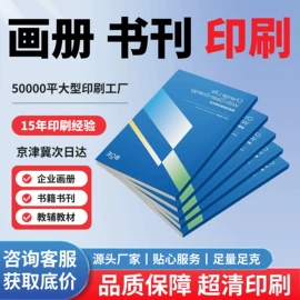 宣传画册;书刊杂志印刷;纸类印刷制品