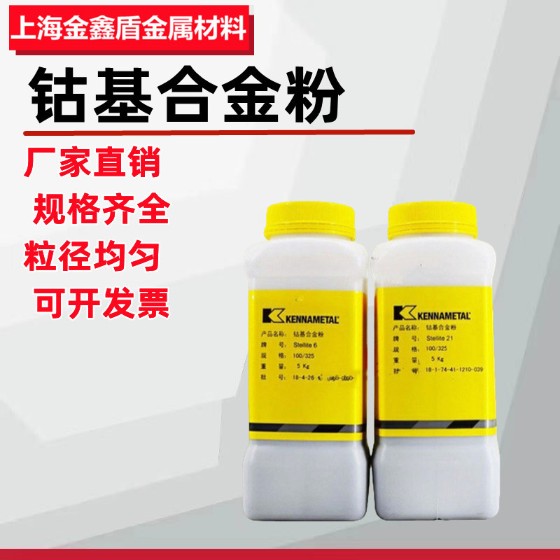 厂家直销 钴基合金粉末 Co6  雾化球形合金粉 钴合金粉 质量保证