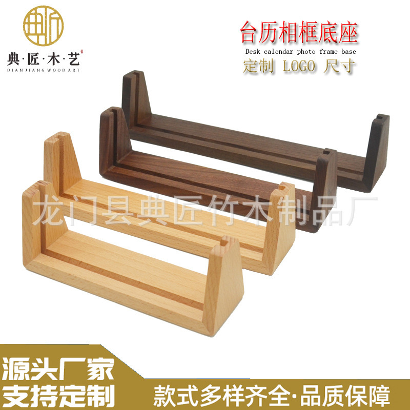 Solid Wood Desk Calendar Base Acrylic Plate Frame Photo Frame Wooden Base Desktop U-Shaped Conference Card Card Calendar Wooden Base Solid Wood Desk Calendar Base Acrylic Plate Frame Photo Frame Wooden Base Desktop U-Shaped Conference Card Card Calendar Wooden Base