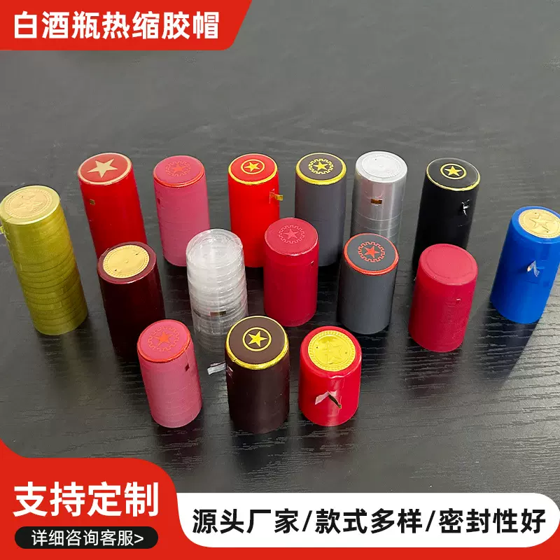 PVC白酒密封胶帽瓷器酒瓶收缩膜茅型瓶烫金胶帽洋酒玻璃瓶酒帽封