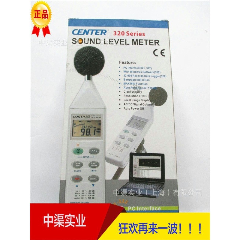 CENTER-320数位式噪音计声级计链接电脑分贝仪噪音计CENTER320