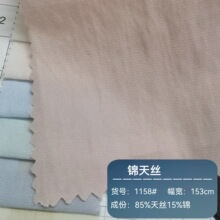 锦天丝面料 柔软透气连衣裙童装衬衫休闲服天丝布 现货供应