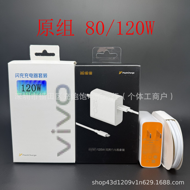 Original Charger Suitable for Vivo Mobile Phone Charger 120/80/60W Gold Standard Ultra-Fast Switching
