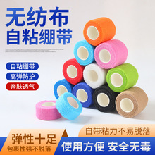 运动防护自粘绷带手指通用无纺布宠物弹力绷带打脚绷带护指绷带