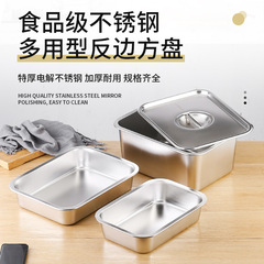 5ZV7批發304帶蓋不鏽鋼方盆長方形蒸飯盤自助餐盆平底餃子菜盤不