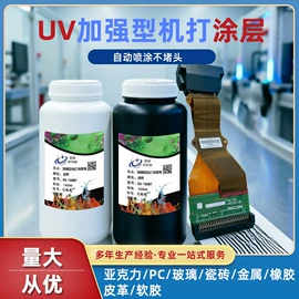 墨盒、墨水;柔性电路板(FPC);UV油墨