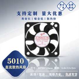 5010轴流散热风扇风机5v12v工控设备网络数码工业小型排风扇电柜