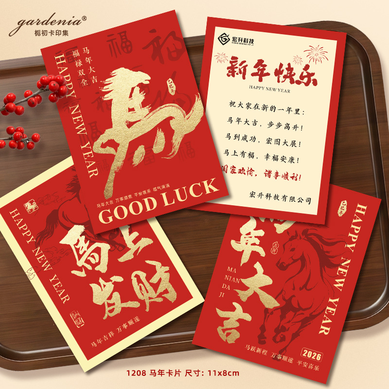 马年大吉贺卡定作仿金红色喜庆新年卡片企业送客户礼品卡设计印刷