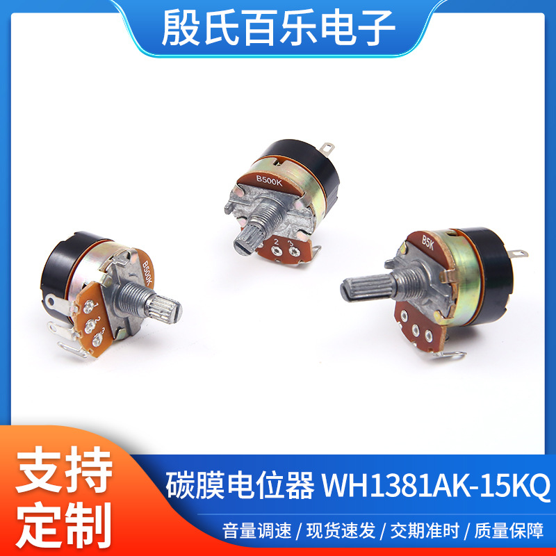 WH1381带开关电位器吊扇墙壁开关调速器可调电阻旋转电位器厂家