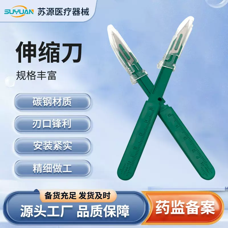 伸缩刀安全型塑柄刀不锈钢碳钢塑料带柄刀片美容整形外科手术刀