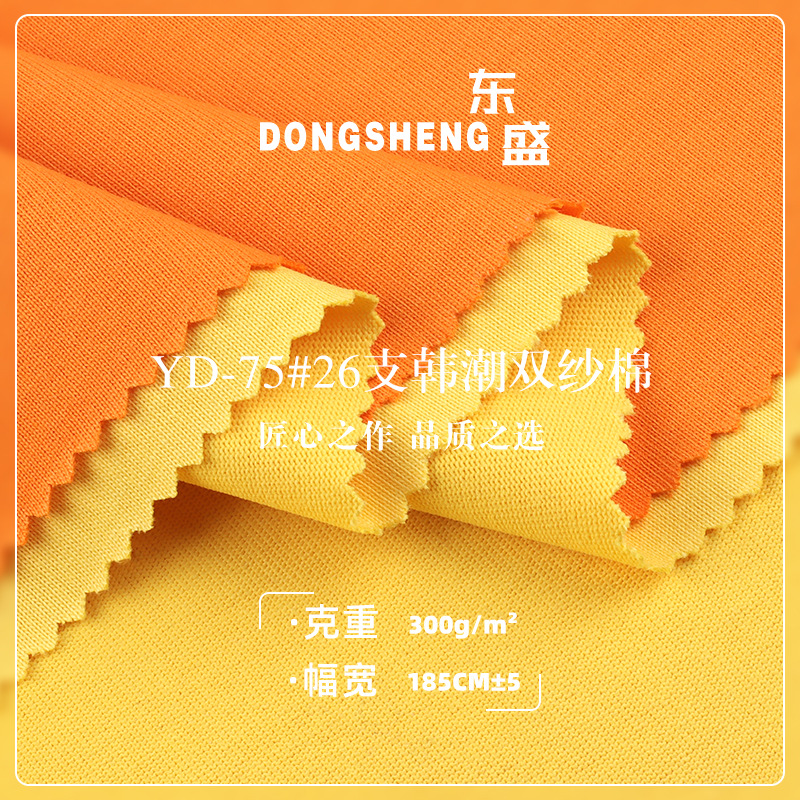 26支韩潮双纱棉平纹汗布 300g纯棉汗布 女装T恤短袖针织面料