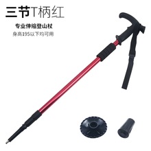 户外铝合金登山杖伸缩旅行手杖专业 爬山杖 伸缩徒步健走装备