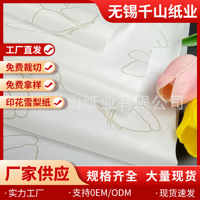 Impresión de papel de algodón 22G Papel de embalaje de ropa de mariposa dorada Caja de regalo Papel de forro de regalo Papel de pera lote mezclado