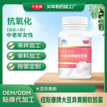 厂家定制大豆异黄酮软胶囊代加工女性中老年抗氧化大豆
