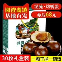 陽澄湖鎮直發特大泥腌烤鴨蛋30枚禮盒裝2kg 開袋即食熟咸鴨蛋油多