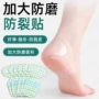 夏季女性超薄隐形后跟贴