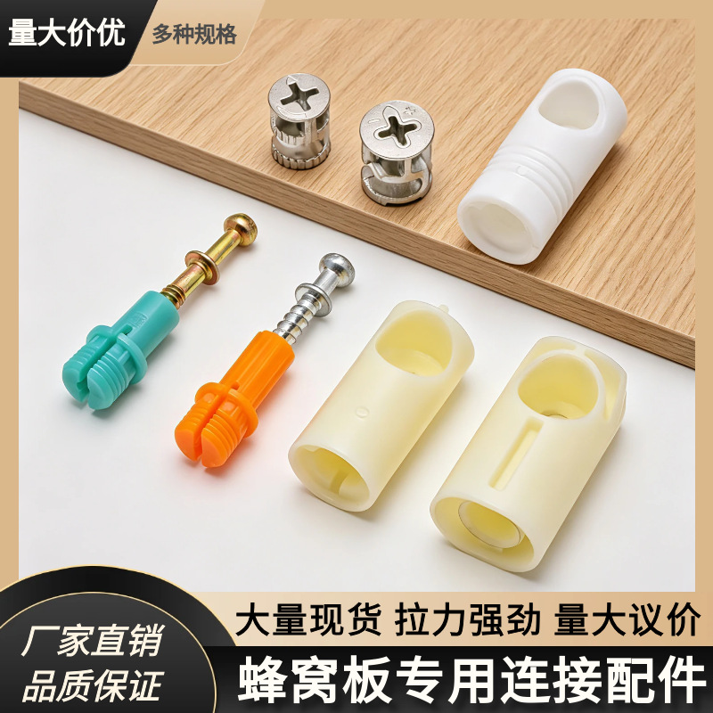 铝蜂窝板连接件三合一衣柜橱柜连接件全铝板式紧固件家具五金配件
